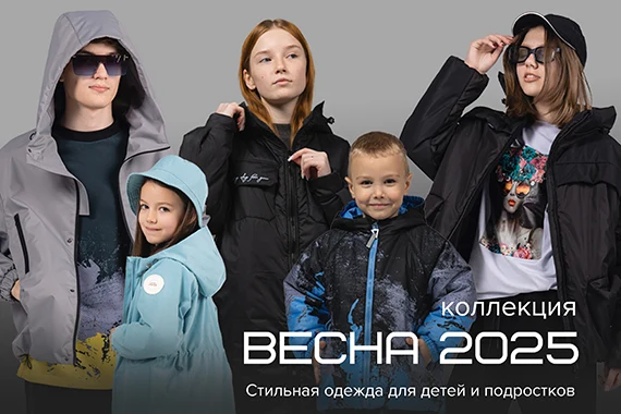 Коллекция Весна 2025